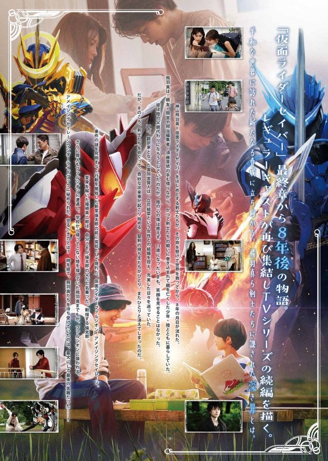 映画『仮面ライダーセイバー　深罪の三重奏（トリオ）』の画像（4枚目）