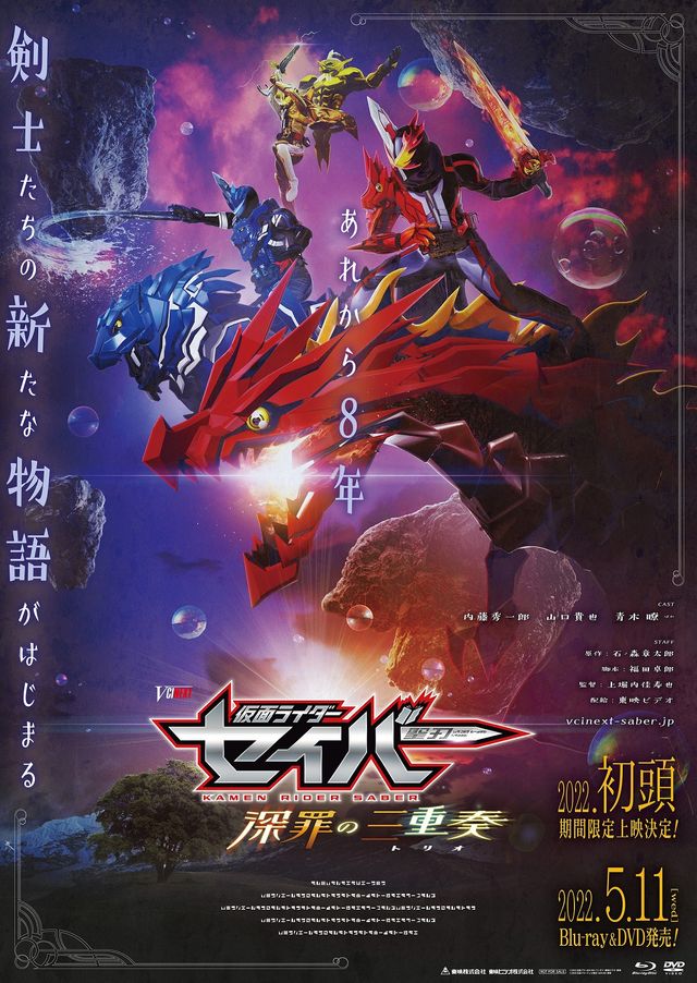映画『仮面ライダーセイバー　深罪の三重奏（トリオ）』の画像（2枚目）