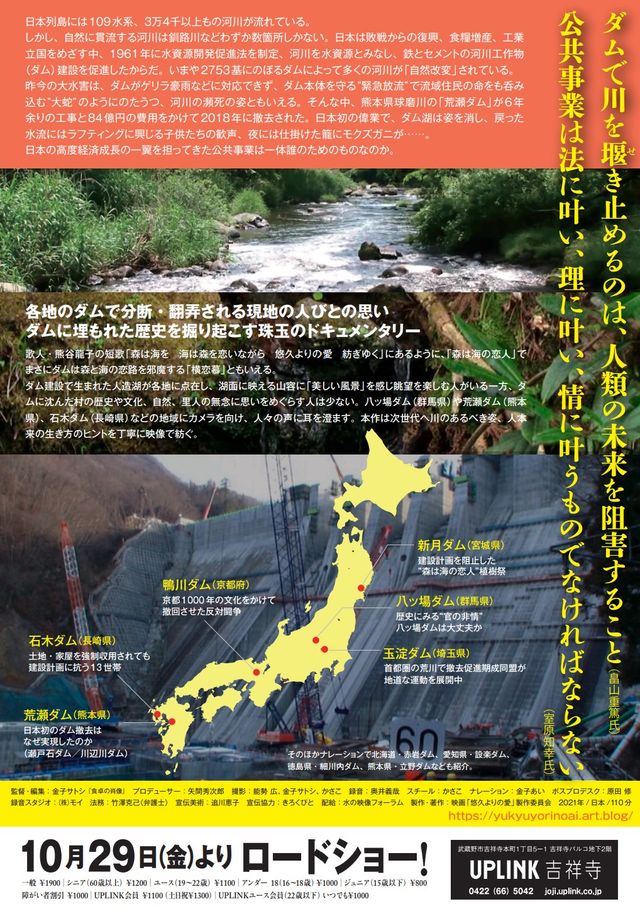 映画『悠久よりの愛～脱ダム新時代～』の画像（3枚目）