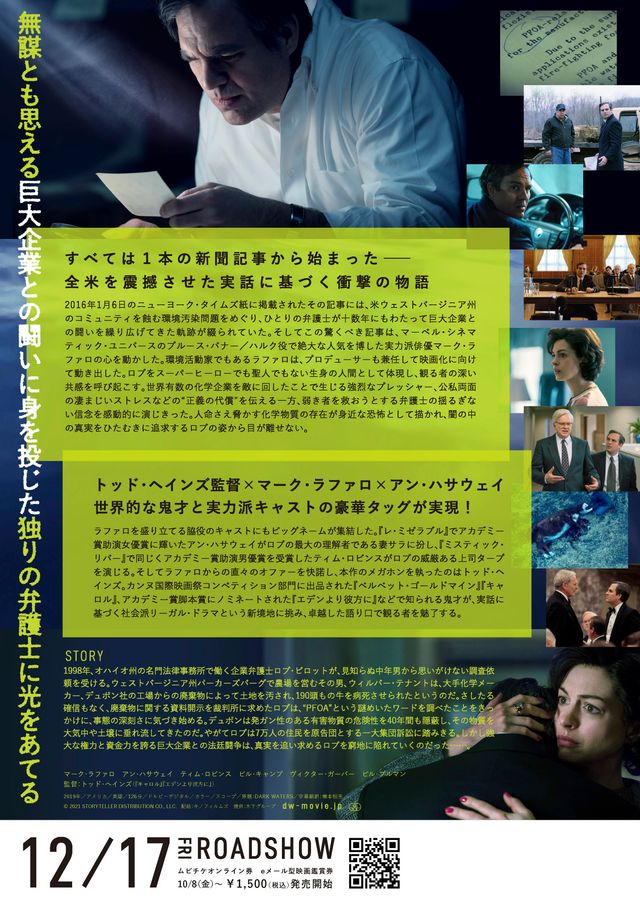 映画『ダーク・ウォーターズ　巨大企業が恐れた男』の画像（3枚目）