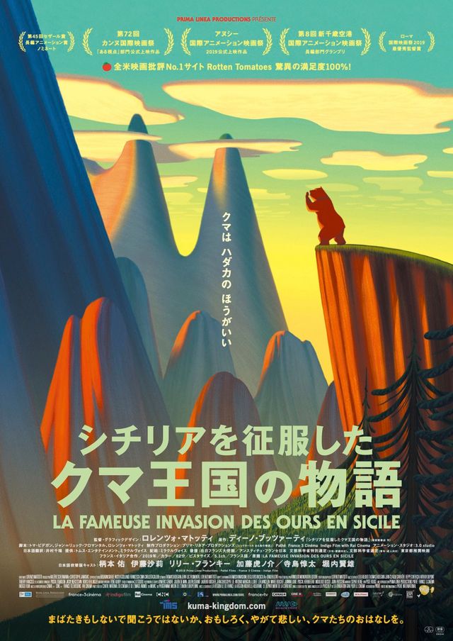 映画『シチリアを征服したクマ王国の物語』の画像（2枚目）