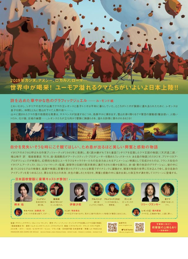 映画『シチリアを征服したクマ王国の物語』の画像（3枚目）