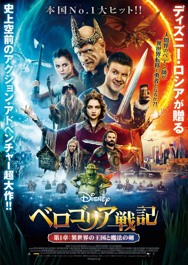 映画『ベロゴリア戦記　第1章：異世界の王国と魔法の剣』の画像（2枚目）