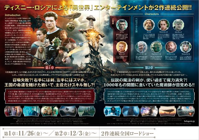 映画『ベロゴリア戦記　第1章：異世界の王国と魔法の剣』の画像（3枚目）