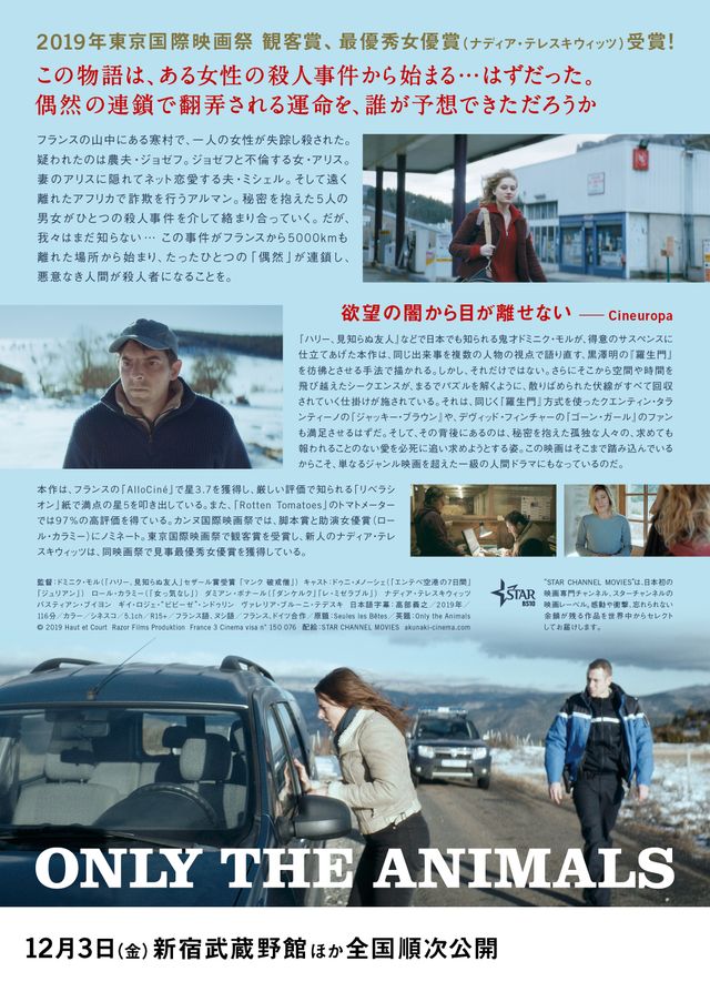 映画『悪なき殺人』の画像（3枚目）