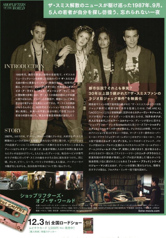 映画『ショップリフターズ・オブ・ザ・ワールド』の画像（3枚目）