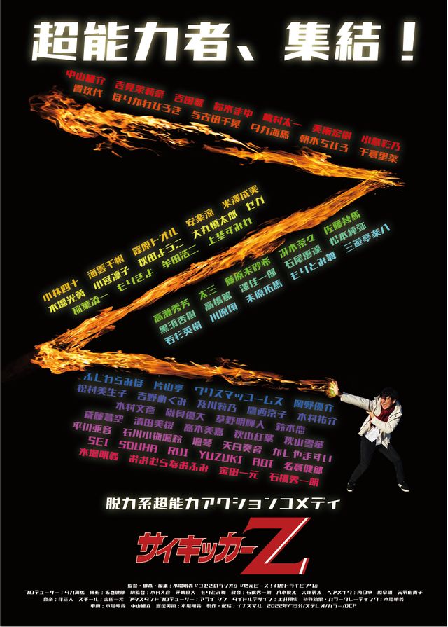 映画『サイキッカーZ』の画像（3枚目）