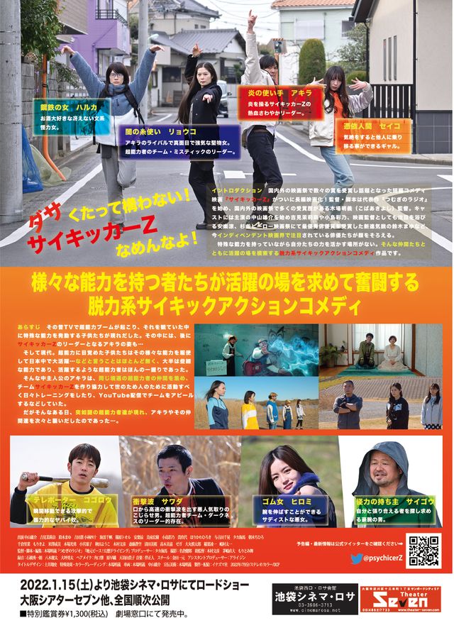 映画『サイキッカーZ』の画像（4枚目）