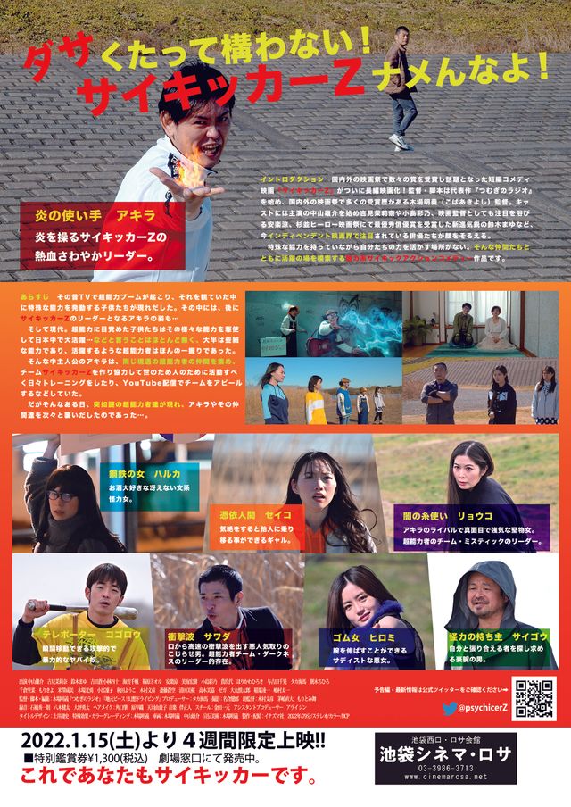 映画『サイキッカーZ』の画像（6枚目）