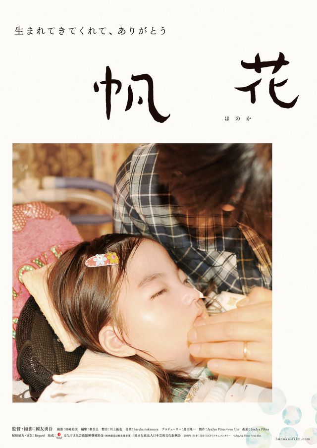 映画『帆花』の画像（2枚目）