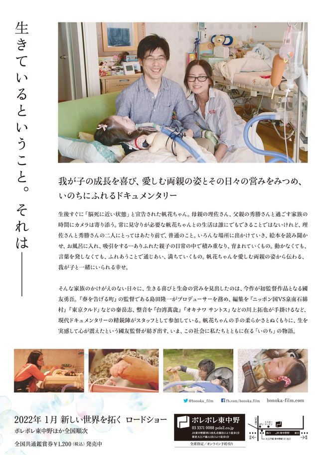 映画『帆花』の画像（3枚目）