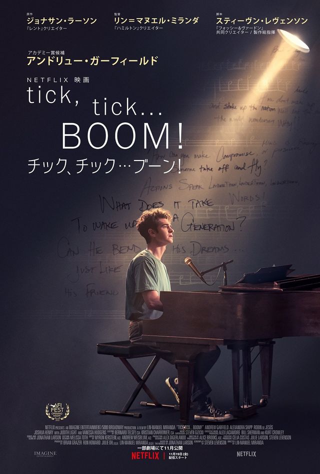 tick, tick...BOOM!：チック、チック…ブーン！