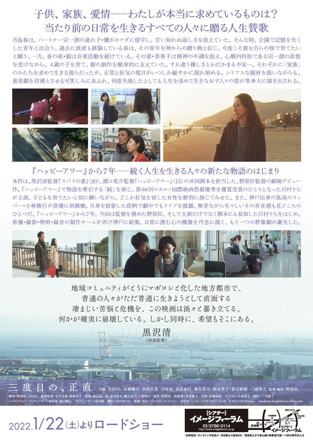 映画『三度目の、正直』の画像（4枚目）