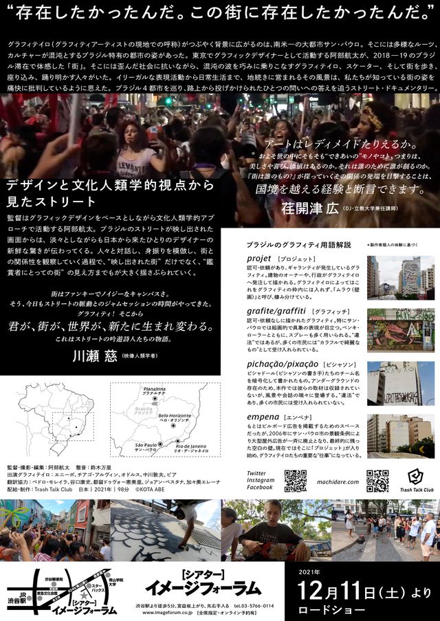 映画『街は誰のもの？』の画像（3枚目）