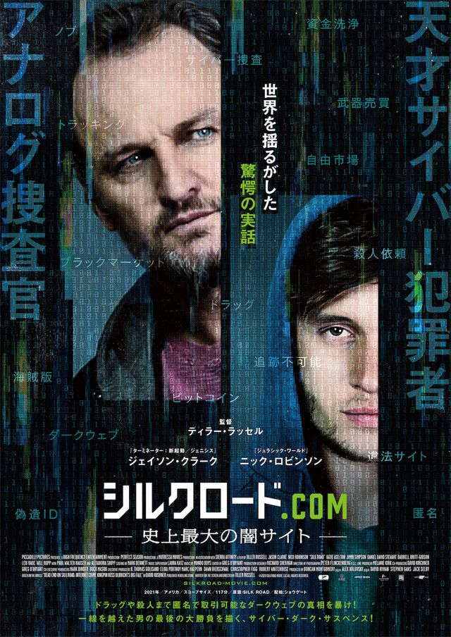 映画『シルクロード.com －史上最大の闇サイト－』の画像（2枚目）