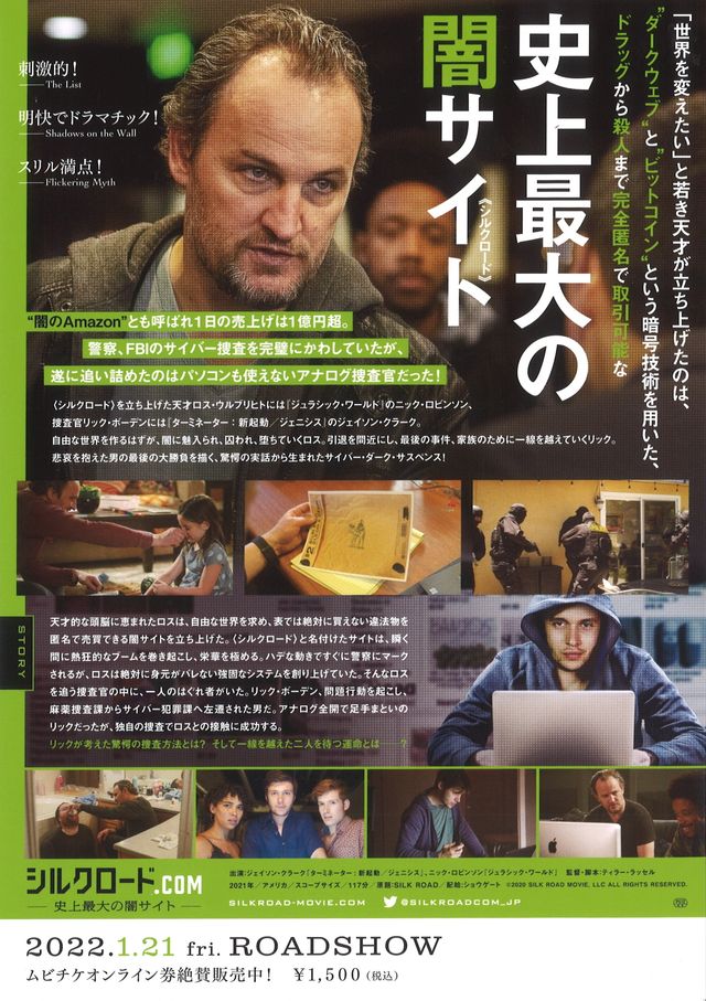 映画『シルクロード.com －史上最大の闇サイト－』の画像（3枚目）