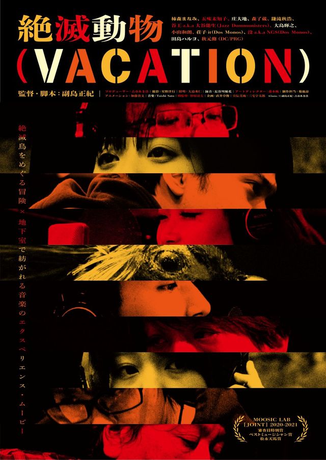 映画『絶滅動物（VACATION）』の画像（2枚目）