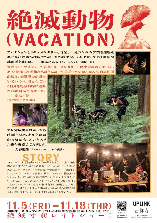 絶滅動物（VACATION）