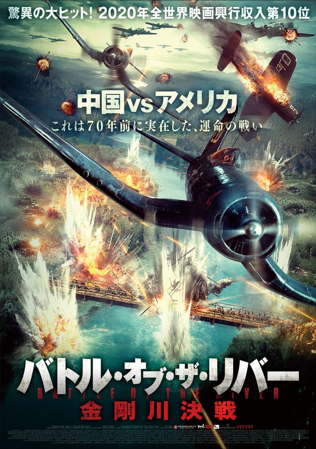 映画『バトル・オブ・ザ・リバー　金剛川決戦』の画像（2枚目）