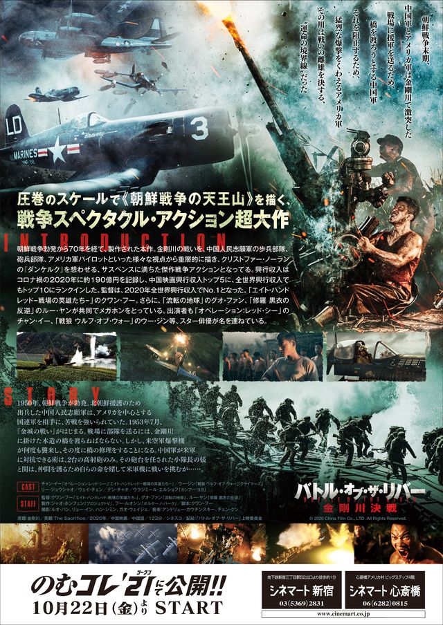 映画『バトル・オブ・ザ・リバー　金剛川決戦』の画像（3枚目）