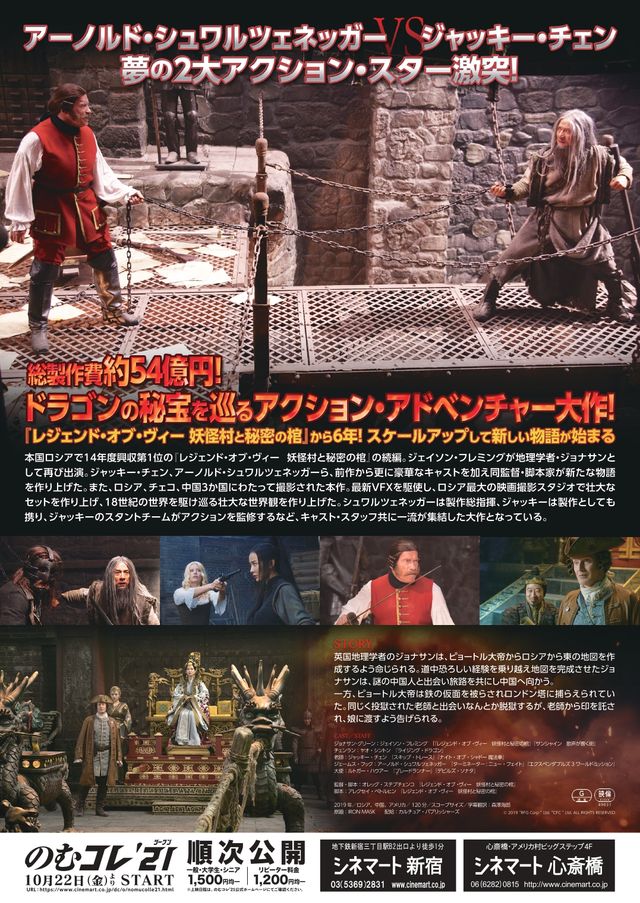 映画『レジェンド・オブ・ドラゴン　鉄仮面と龍の秘宝』の画像（3枚目）