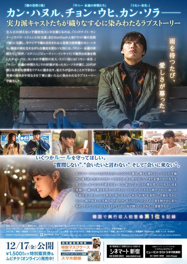 映画『雨とあなたの物語』の画像（3枚目）