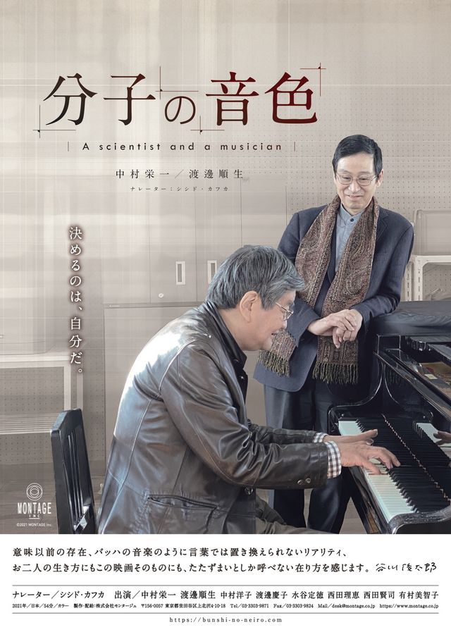 映画『分子の音色 A scientist and a musician』の画像（2枚目）