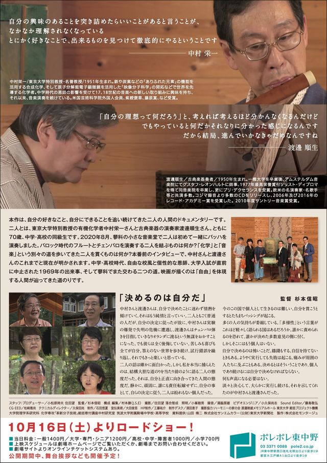 映画『分子の音色 A scientist and a musician』の画像（3枚目）
