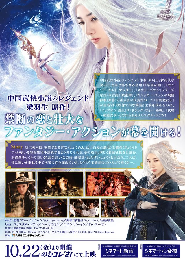 映画『レジェンド・オブ・ホワイトウィッチ』の画像（3枚目）