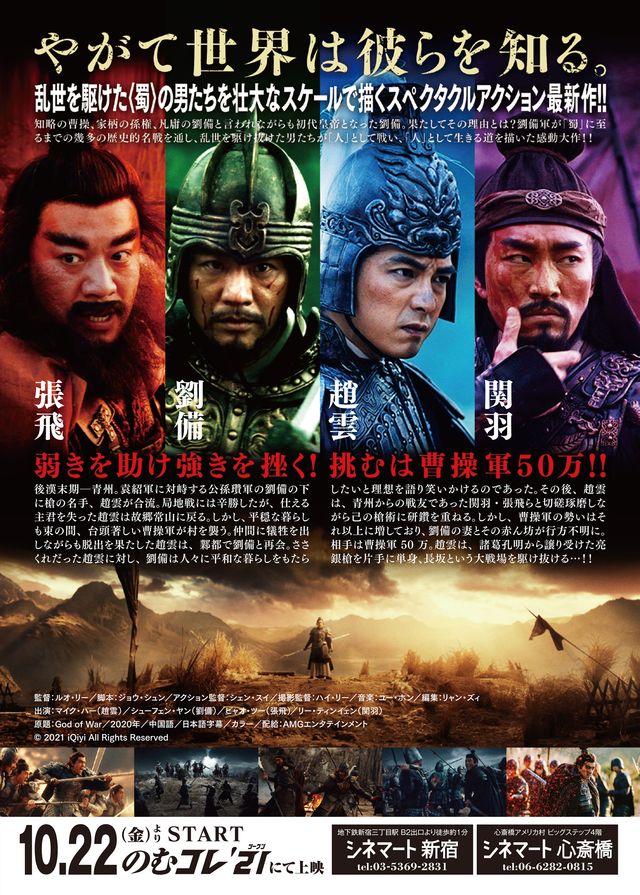 映画『真・三国志　蜀への道』の画像（3枚目）