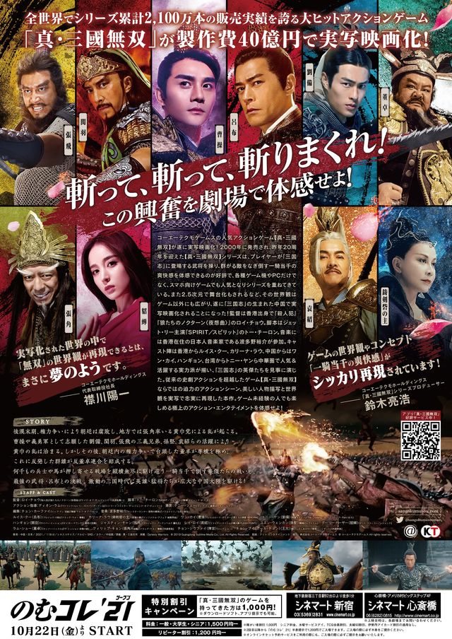 映画『映画　真・三國無双』の画像（3枚目）