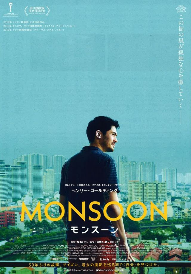 映画『MONSOON／モンスーン』の画像（2枚目）