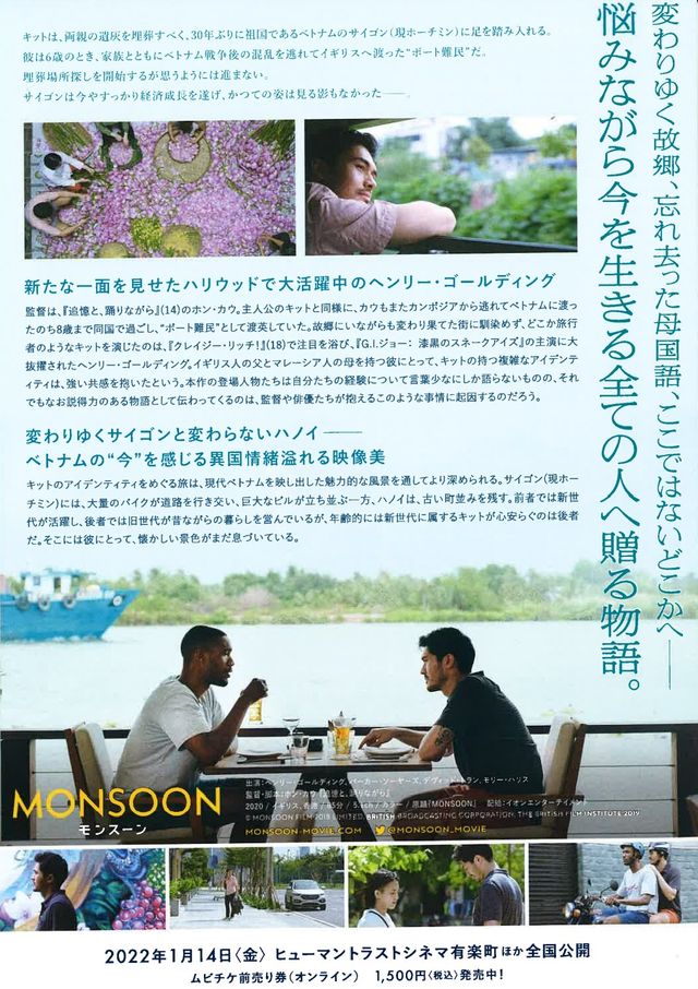 映画『MONSOON／モンスーン』の画像（3枚目）