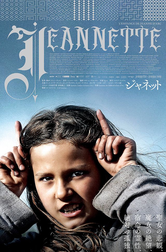 映画『ジャネット』の画像（2枚目）