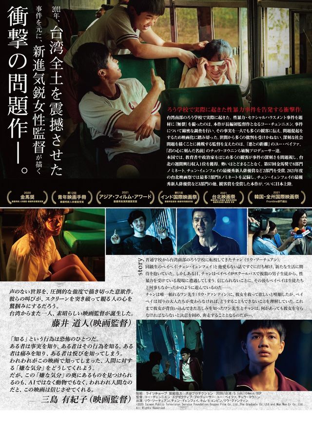 映画『無聲 The Silent Forest』の画像（3枚目）