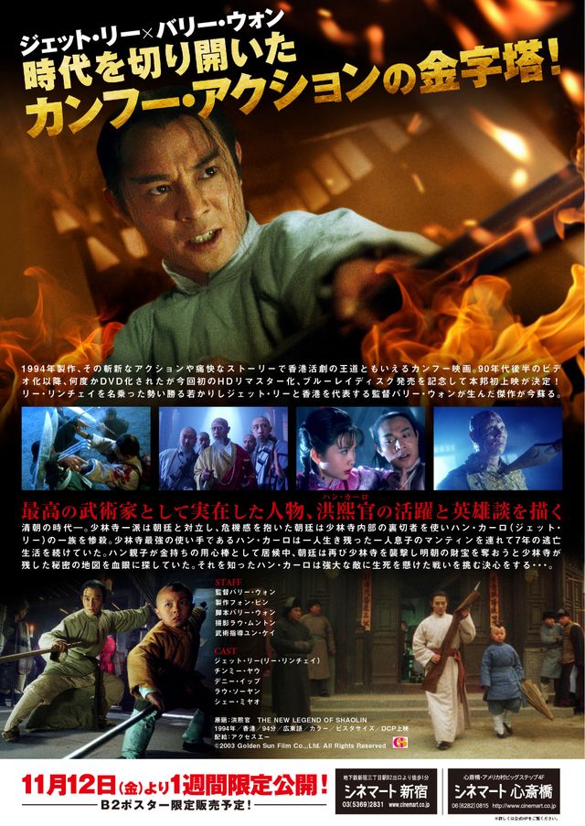 映画『新・少林寺伝説』の画像（3枚目）