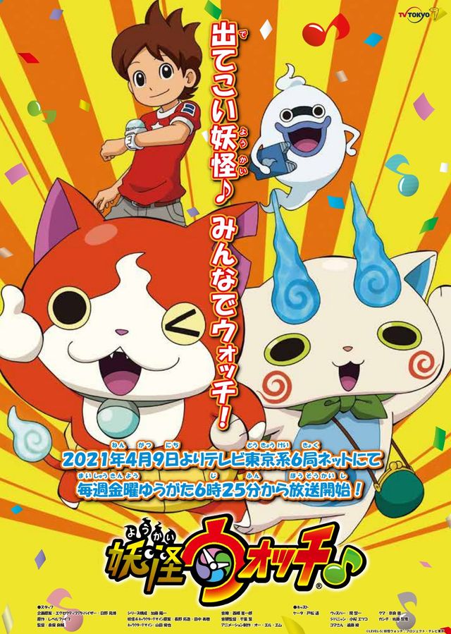 映画『映画妖怪ウォッチ♪　ケータとオレっちの出会い編だニャン♪ワ、ワタクシも～♪♪』の画像（3枚目）
