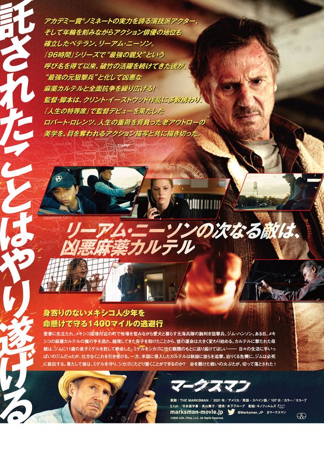 映画『マークスマン』の画像（3枚目）