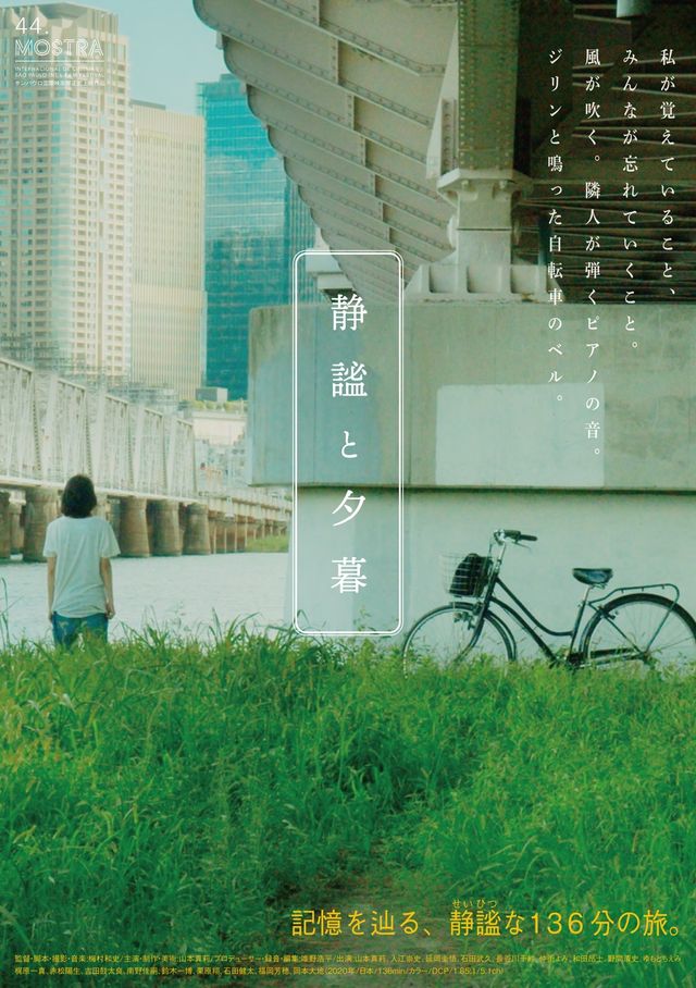 映画『静謐と夕暮』の画像（2枚目）