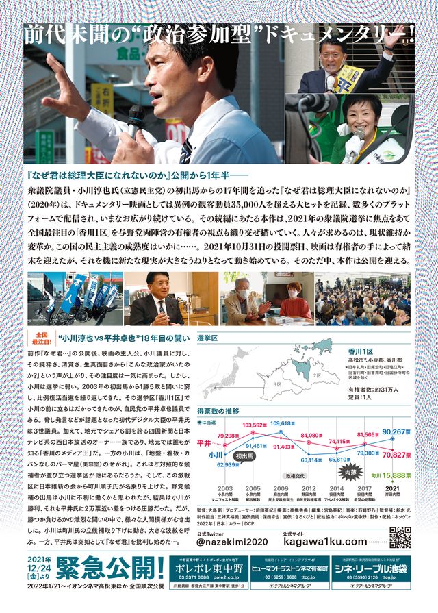 映画『香川1区』の画像（4枚目）