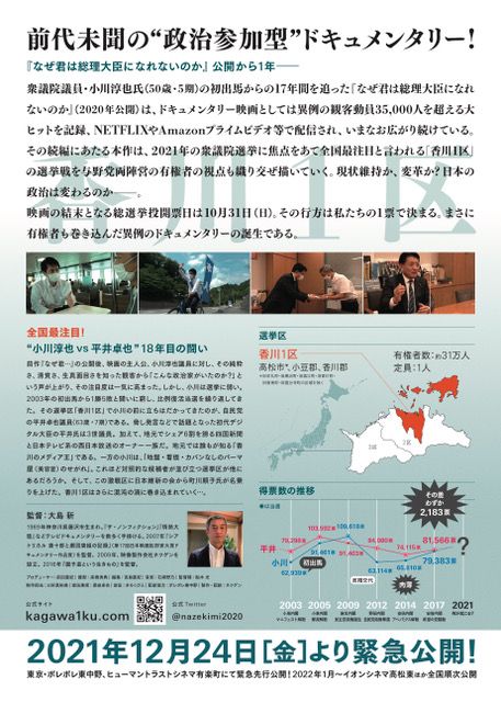 映画『香川1区』の画像（6枚目）