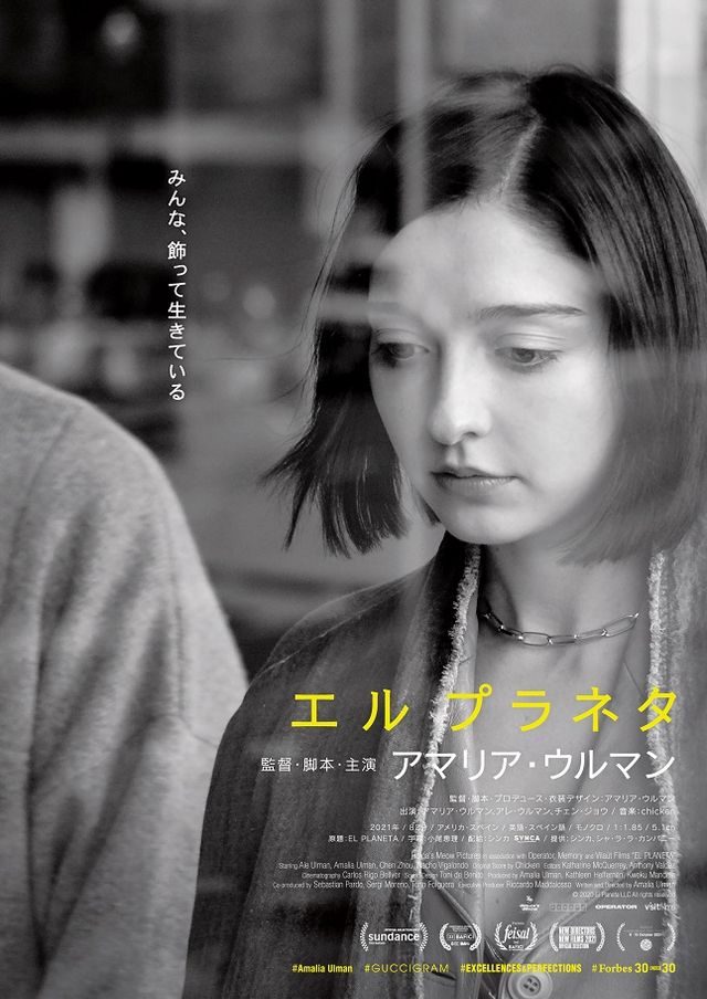 映画『エル　プラネタ』の画像（2枚目）