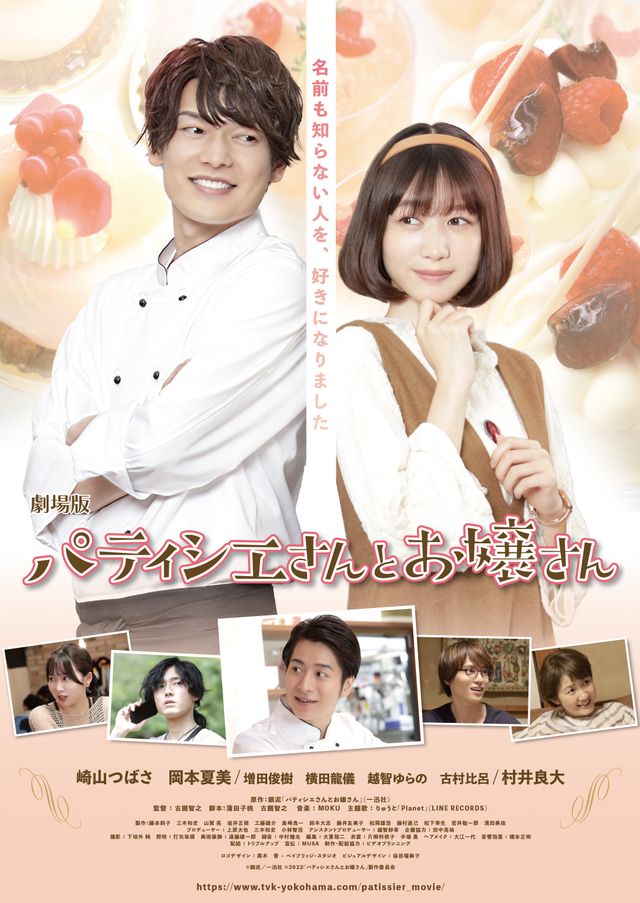 映画『パティシエさんとお嬢さん』の画像（2枚目）