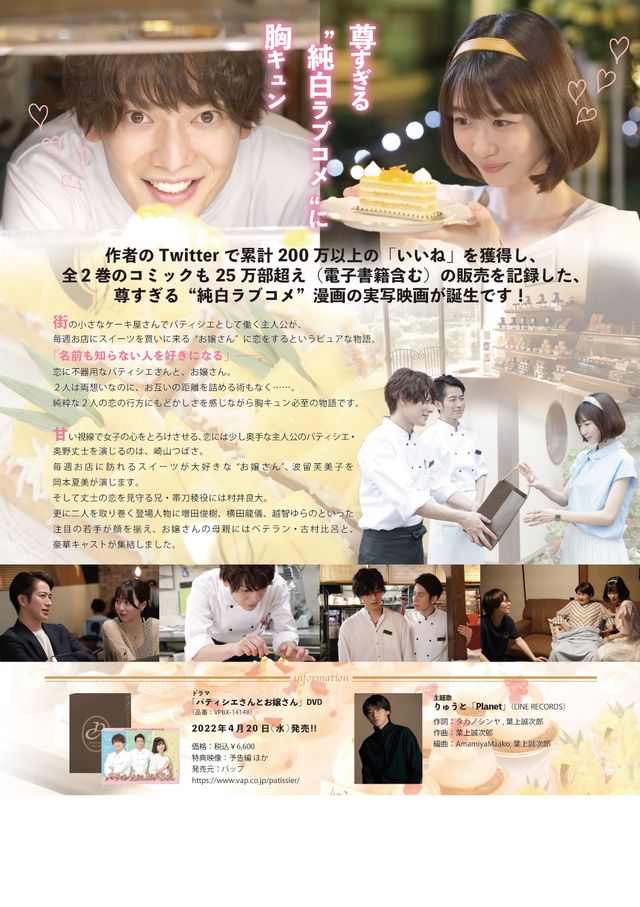 映画『パティシエさんとお嬢さん』の画像（3枚目）