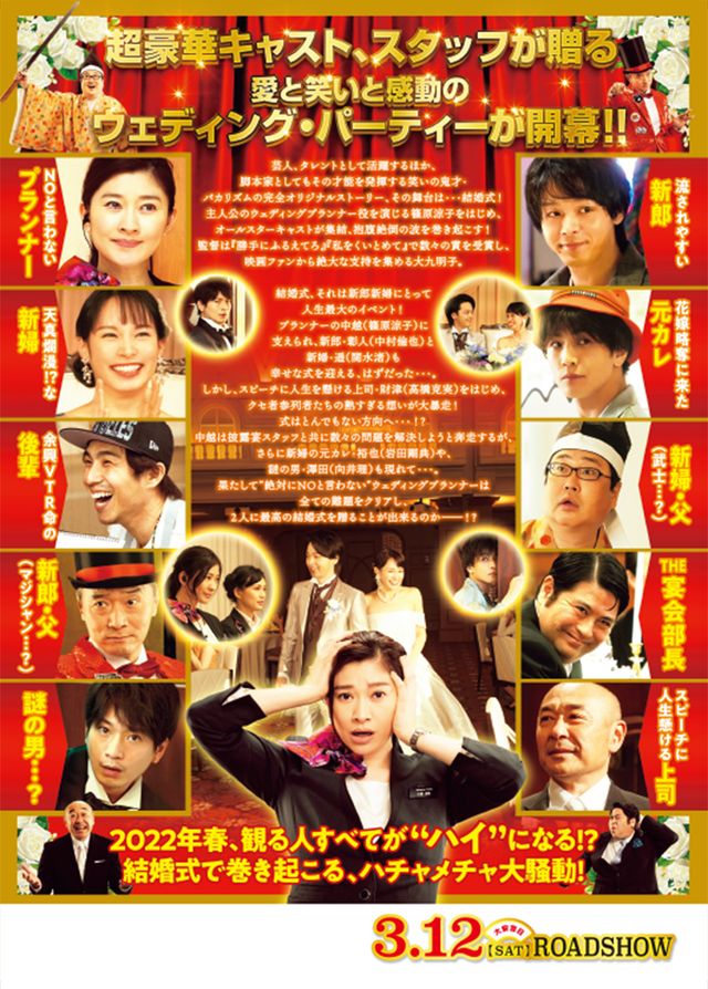 映画『ウェディング・ハイ』の画像（3枚目）