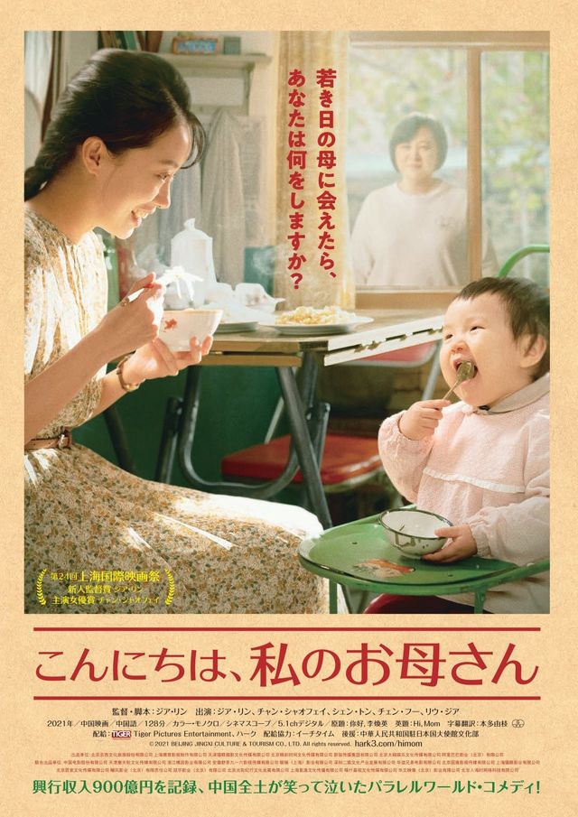 映画『こんにちは、私のお母さん』の画像（2枚目）