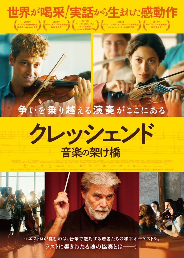 映画『クレッシェンド　音楽の架け橋』の画像（2枚目）