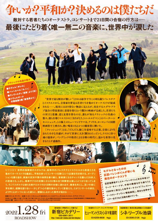 映画『クレッシェンド　音楽の架け橋』の画像（3枚目）