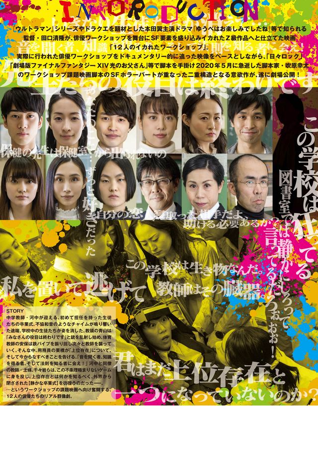 映画『12人のイカれたワークショップ』の画像（2枚目）