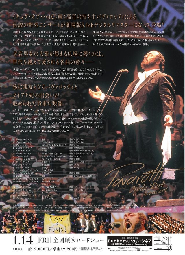 映画『劇場版　パヴァロッティ　ハイドパーク　コンサート〈デジタルリマスター〉』の画像（3枚目）